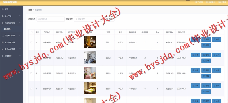 基于Vue的房屋出租平台系统的设计与实现