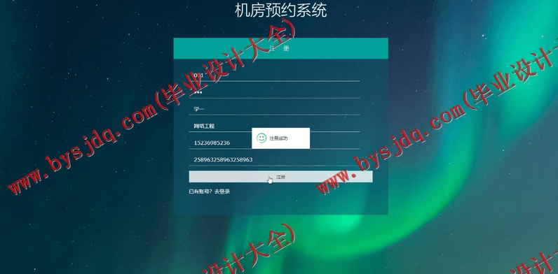 基于SSM的机房预约系统的设计与实现