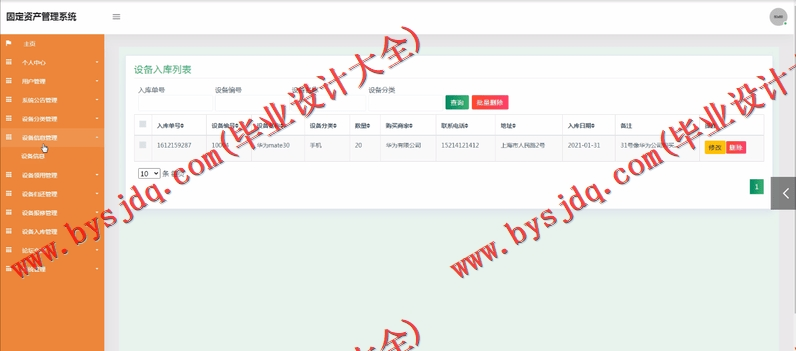 基于SSM的固定资产管理系统的设计与实现