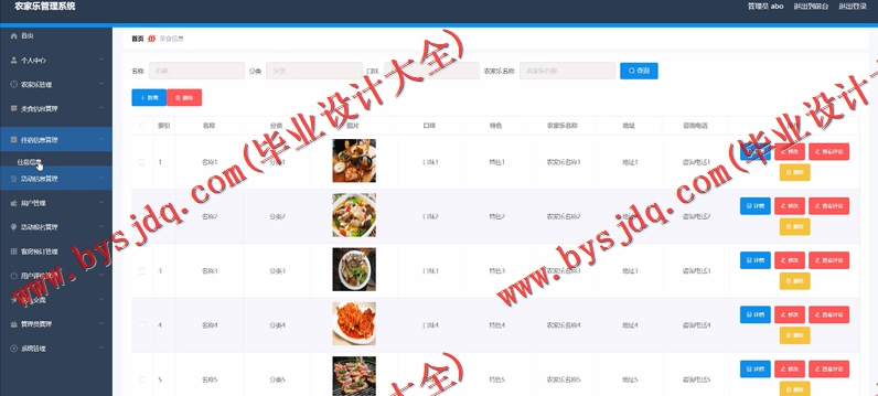 基于Vue的农家乐管理系统的设计与实现