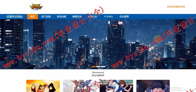 基于Vue的动漫评论网站的设计与实现