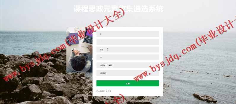 基于SSM的课程思政元素收集遴选系统的设计与实现