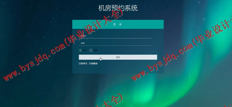基于SSM的机房预约系统的设计与实现
