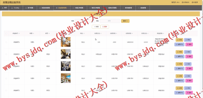 基于Vue的房屋出租管理系统的设计与实现
