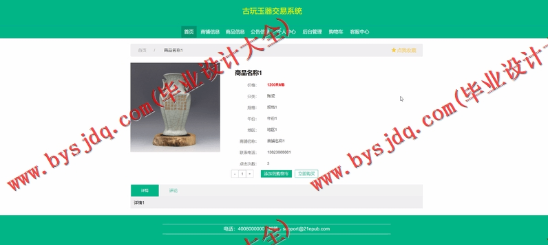 基于Vue的古玩玉器交易系统的设计与实现