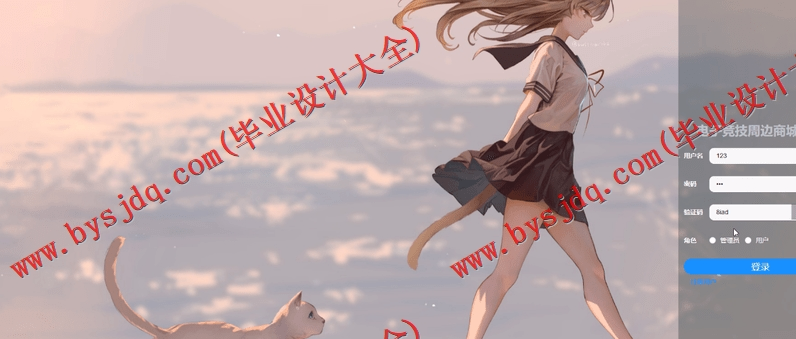 基于Vue的电子竞技周边商城的设计与实现