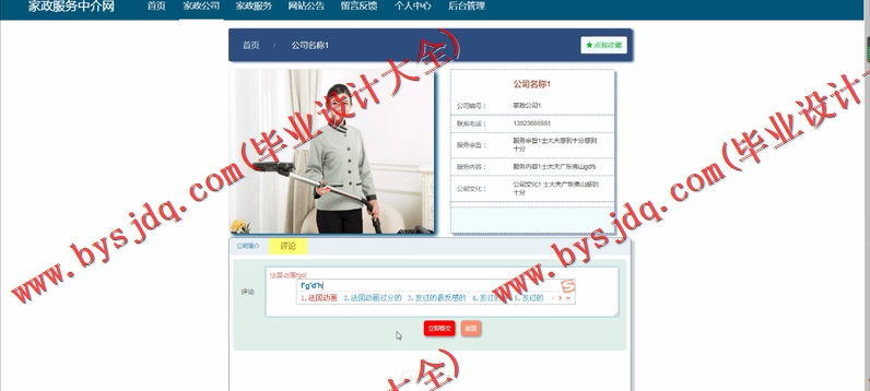 基于Vue的家政服务中介网的设计与实现