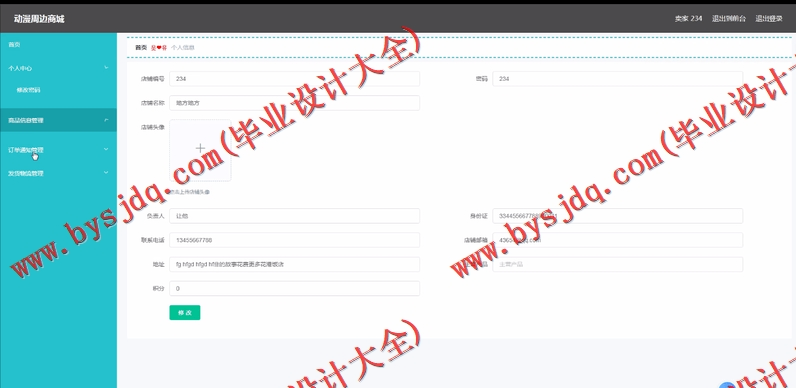基于Vue的动漫商城的设计与实现