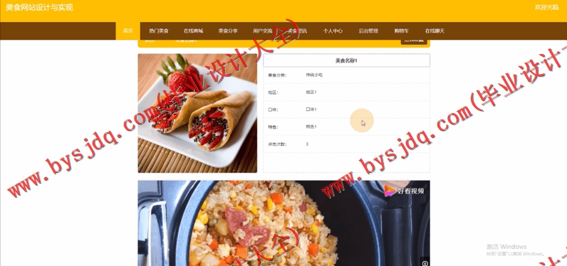 基于Vue的美食推荐管理系统的设计与实现
