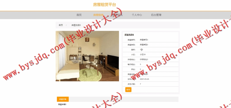基于Vue的房屋出租平台系统的设计与实现
