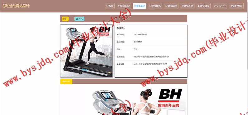 基于Vue的即动运动网站设计的设计与实现