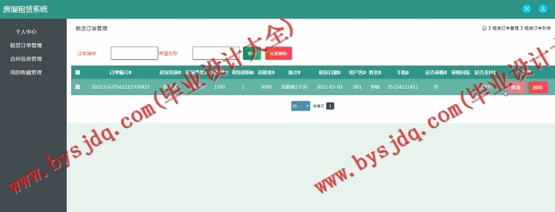 基于SSM的房屋租赁管理系统的设计与实现