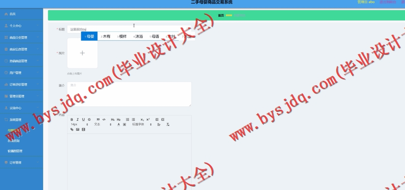 基于Vue的二手母婴商品交易平台的设计与实现