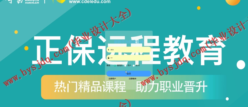 基于Vue的家教平台设计的设计与实现