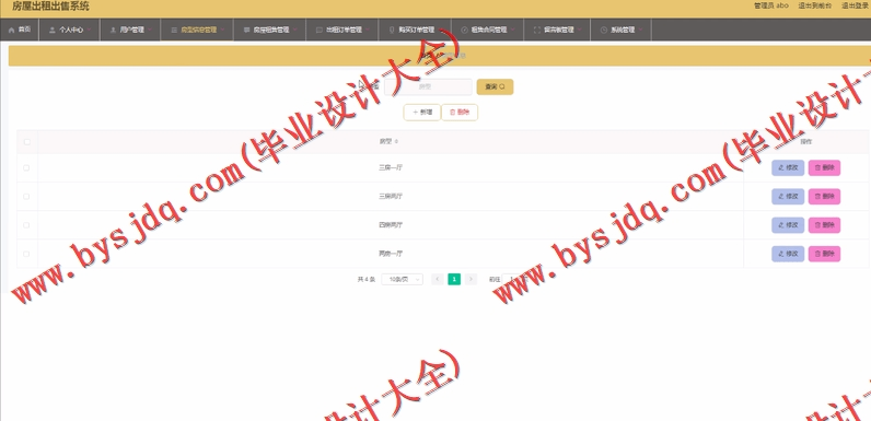 基于Vue的房屋出租管理系统的设计与实现