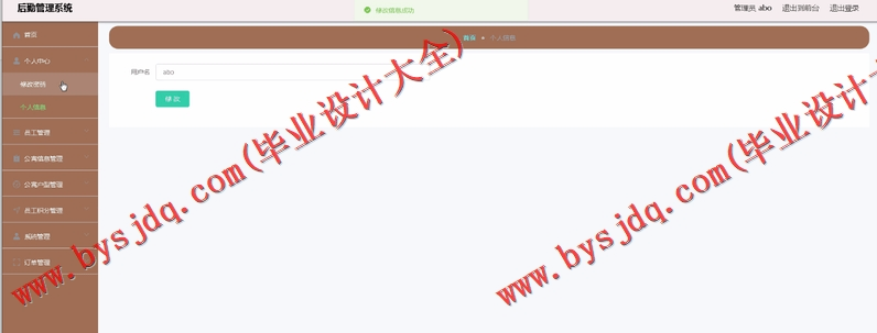 基于Vue的企业公寓后勤管理系统的设计与实现