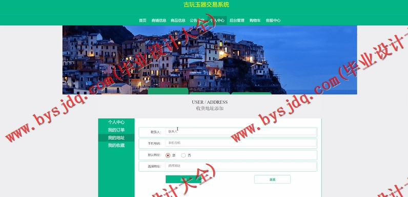 基于Vue的古玩玉器交易系统的设计与实现