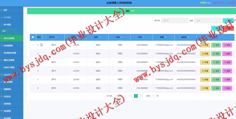 基于Vue的企业销售人员培训系统的设计与实现