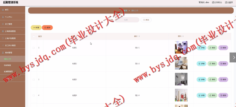 基于Vue的企业公寓后勤管理系统的设计与实现