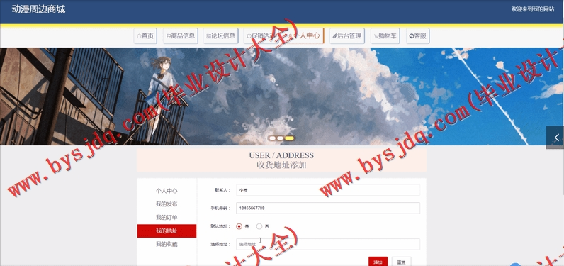 基于Vue的动漫商城的设计与实现