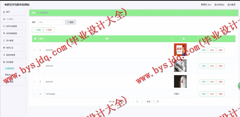 基于Vue的考研互学互助专区网站的设计与实现