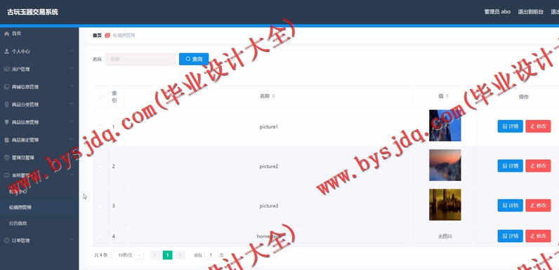 基于Vue的古玩玉器交易系统的设计与实现