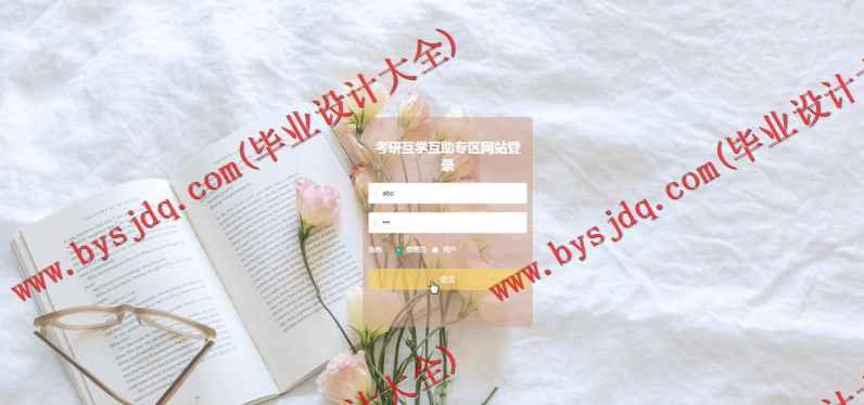 基于Vue的考研互学互助专区网站的设计与实现