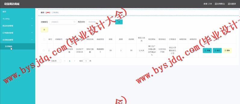 基于Vue的动漫商城的设计与实现