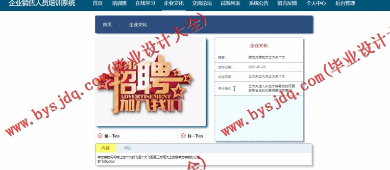 基于Vue的企业销售人员培训系统的设计与实现