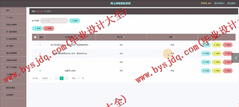 基于Vue的竞拍系统的设计与实现