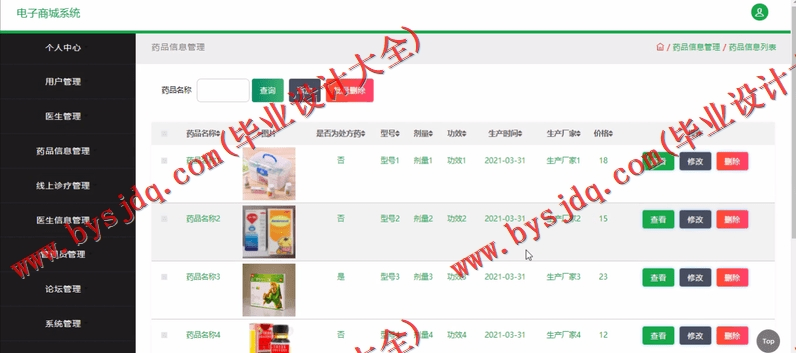 基于SSM的药品商城网站的设计与实现