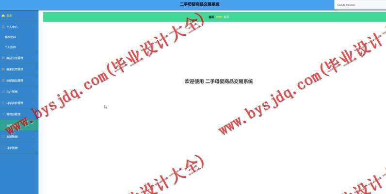 基于Vue的二手母婴商品交易平台的设计与实现
