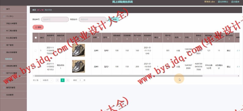 基于Vue的竞拍系统的设计与实现