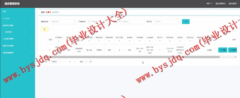 基于Vue的酒店管理系统的设计与实现