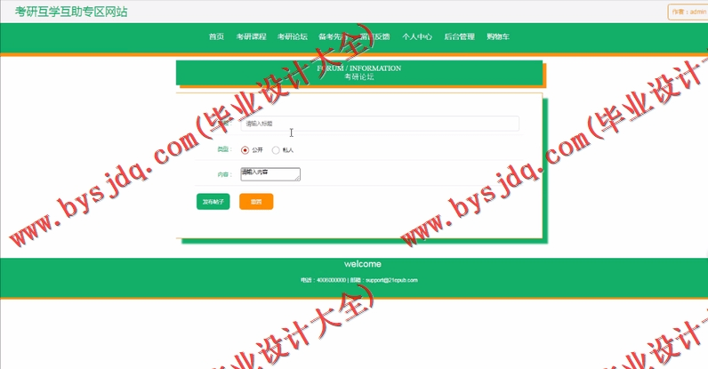 基于Vue的考研互学互助专区网站的设计与实现