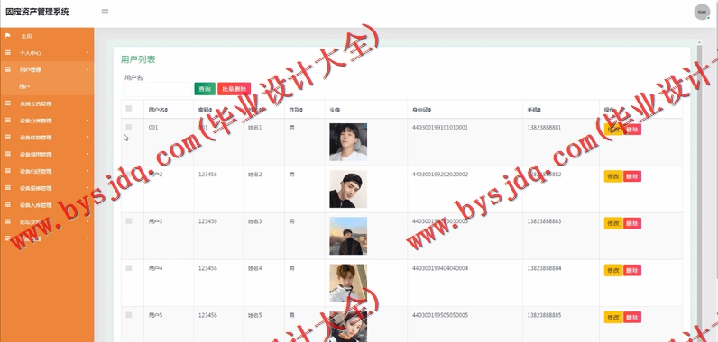 基于SSM的固定资产管理系统的设计与实现