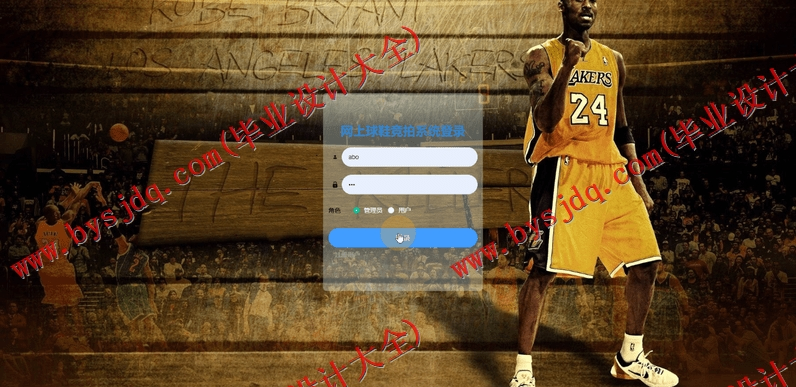 基于Vue的竞拍系统的设计与实现