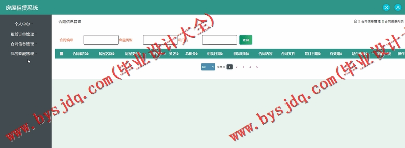 基于SSM的房屋租赁管理系统的设计与实现