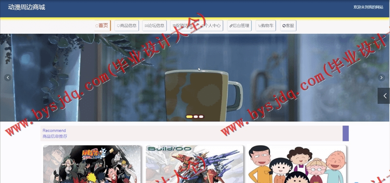 基于Vue的动漫商城的设计与实现