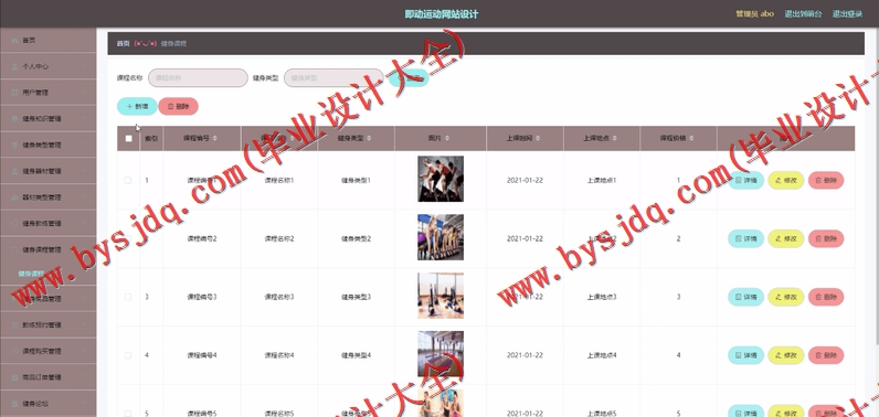 基于Vue的即动运动网站设计的设计与实现