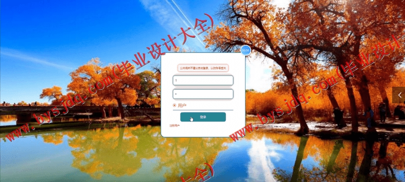 基于Vue的记忆旅游网站设计的设计与实现