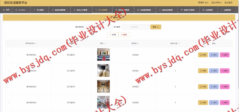 基于Vue的高校生活服务平台的设计与实现