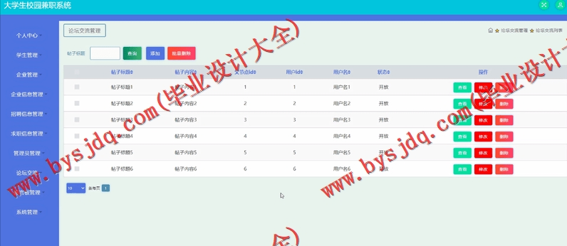 基于SSM的大学生校园兼职系统的设计与实现