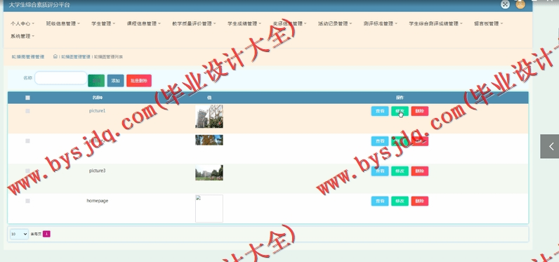 基于Vue的大学生综合素质评分平台的设计与实现