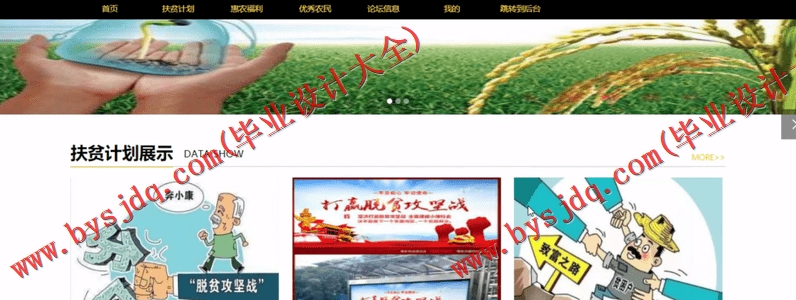 基于SSM的定西扶贫惠农推介系统的设计与实现