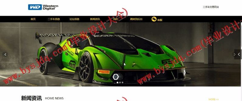 基于SSM的二手汽车交易平台的设计与实现