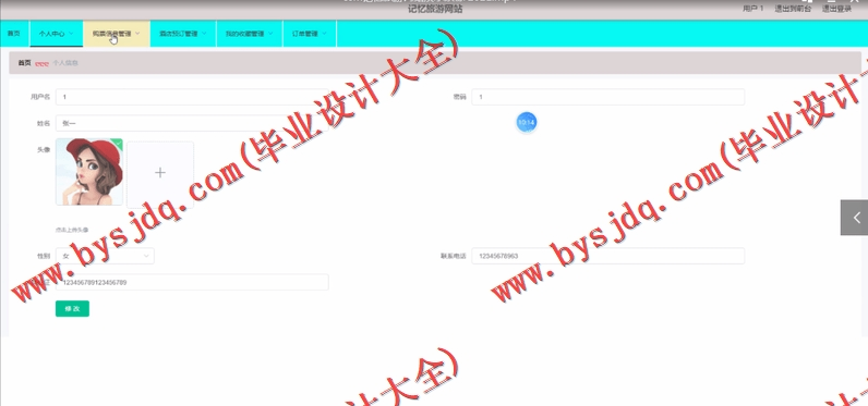 基于Vue的记忆旅游网站设计的设计与实现