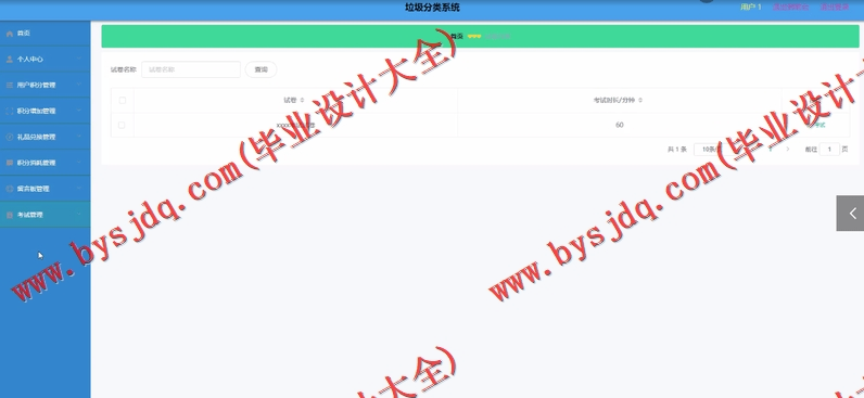 基于Vue的垃圾分类系统的设计与实现