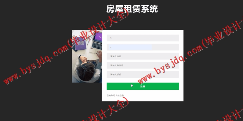 基于SSM的房屋租赁管理系统的设计与实现