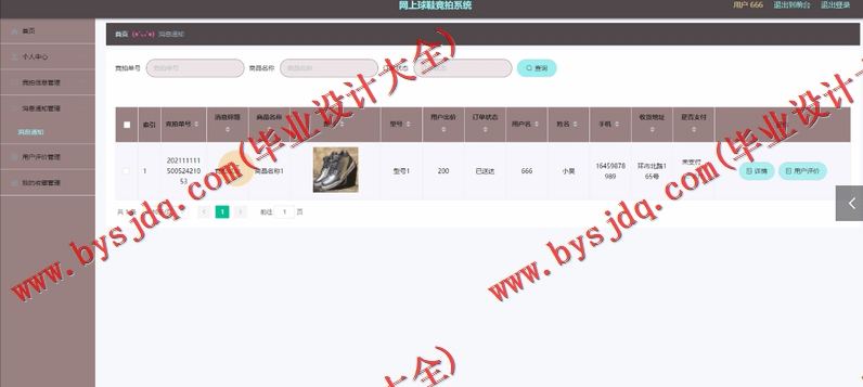 基于Vue的竞拍系统的设计与实现